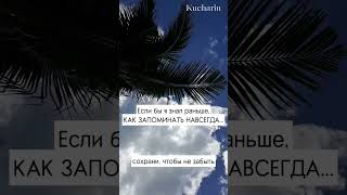 Как запомнить навсегда? #кучарин #психология