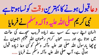 Dua qabool hone ka waqat || Islamic stories || Sabaq amooz kahani in urdu || Islamic story || Quran