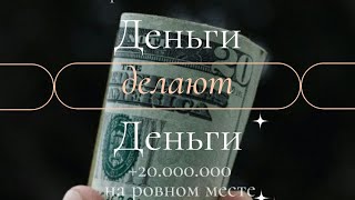 Предприниматели, Бизнес, да и Простые люди Миллионы Заработали на Фондах Денежного рынка #инвестиции