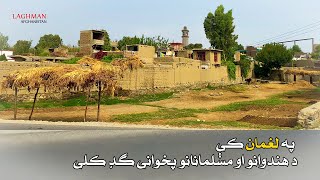 The first civilized city in Laghman - د لغمان لمړنی متمدن ښار ـ