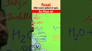 fssai kya hai Khan sir #status #shorts