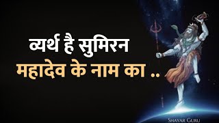 Mahakal Status 🕉️ Har Har Mahadev || ShiV status || Bholenath status : Vyarth Hai Sumiran