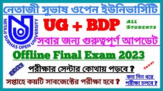 NSOU UG/BDP ফাইনাল পরীক্ষা সংক্রান্ত ইউনিভার্সিটির আপডেট || Netaji Subhas Open University |NSOU EXAM