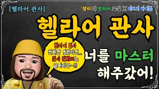 [헬라어 관사] 헬라어 관사 변화표를 또 외우라구요? 아니요! 명사 변화표만 외웠다면 끝!! 유후~~