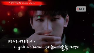 SEVENTEEN (세븐틴) - LIGHT A FLAME 마음에 불을 지펴 FMV | Jun x Hoshi x Wonwoo x Woozi ◇