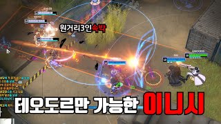 테오도르만 가능한 이니시