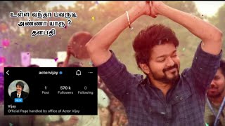 Thalapathy on instagram 😍 உள்ள வந்தா பவருடி அண்ணா யாரு ?தளபதி | dr_shek