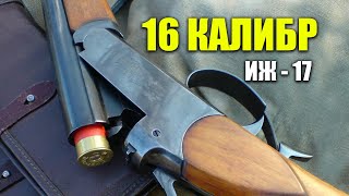 ИЖ-17 ИЖ-К РЕЙДЕРСКОЕ РУЖЬЁ выживальщика !! Курковая одностволка иж 17