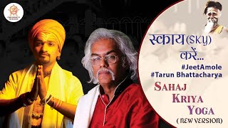 Aao Sahaj Kriya Yoga Kareen (New Version) । Yoga Day Song । Legend Tarun Bhattacharya Ft. Jeet Amole