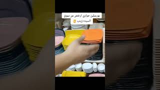 بورسلين حراري15ج👌 شغل فنادق ومطاعم🔥 ارخص من سوق السيده زينب