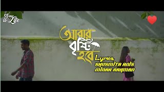 Abar Bristy Hobe | আবার  বৃষ্টি হবে |Shusmita & Minar | New Bangla song 2020