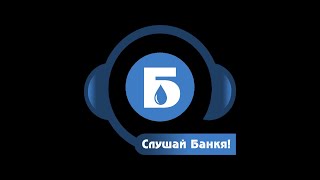 Слушай Банкя: 78. СУ "Христо Смирненски" | Д. Герасимова