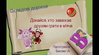 Складові доріжки_Вв