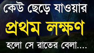 heart touching quotes in bangla | heart touching love story bengali