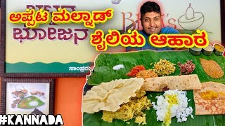 🔴 Unique & Unlimited Malnad Style Meals🍛 In Namma Bengaluru🤤