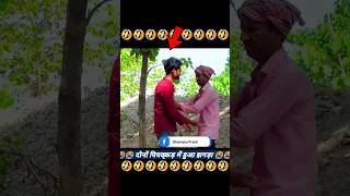 दोनों पियक्कड़ 😄 में हुआ झगड़ा 😭 #shorts #funny #comedy भोजपुरी कॉमेडी #prank #anilbabu01