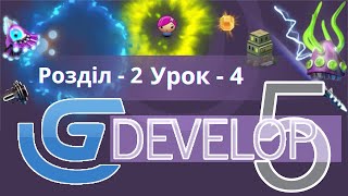 GDevelop Розділ 1 Урок 4 Таблиці лідерів