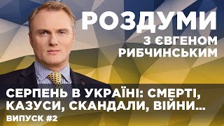 Про бронзову добу України, потенційно активовані боєголовки у Криму та тих, хто зливає Україну