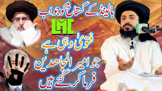 Holland Ka Gustakh Geert Wilder⚔️ | Hafiz Saad Hussain Rizvi Latest Speech | LMC