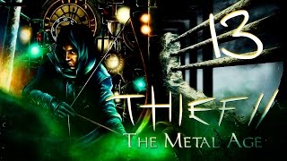 Шантаж | Прохождение Thief 2: The Metal Age - Серия №13