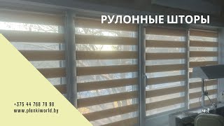 Рулонные шторы. Ткань день ночь. Беларусь, Осиповичи ч.2