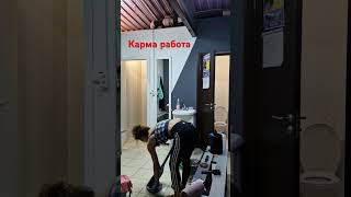 Карма работа (она же работа с ЭГО) #yoga