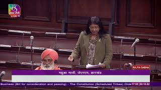 Mahua Maji | The Constitution (Scheduled Tribes) Order (Fourth Amendment) Bill, 2022