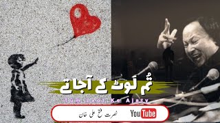 Tum Laout Ke Aajaty تم لَوٹ کے آجاتے Sad Ghazal of Nusrat Fateh Ali Khan HD Original Quality Ghazal