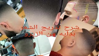 شرح تدريج الفلات توب بدايه من الزيرو