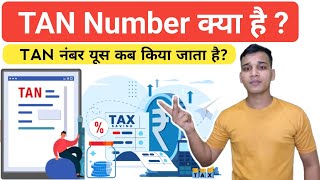 TAN Number क्या होता है? | What is TAN in Hindi? | TAN Number Details Explained in Hindi