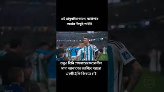 তবু শেষবারের মত তিনি নীল সাদা #gyangaming #new #today