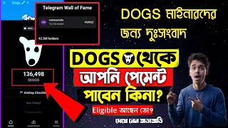 Dogs Airdrop Eligible আছেন কিনা দেখুন || Dogs Claim Update || Dogs Withdrawal | Dogs New Update