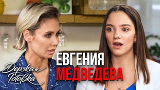 Евгения Медведева - О Ледниковом периоде, Дане Милохине и диете фигуристок