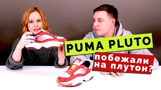 Puma Alteration Planet Pluto: кроссовки на весну и лето 2021