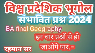 World Regional Geography most important questions Paper 2024 || BA part 3rd important questions