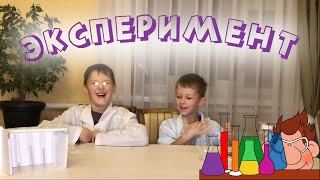 Опыты для детей | Эксперимент провалился | Химия дома