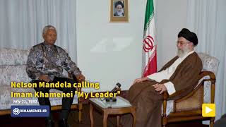 Nelson Mandela calling Imam Khamenei "My Leader" #nelsonmandela #nelsonmandeladay #imamkhamenei