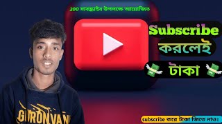 যে সাবস্ক্রাইবে করবে সেই গিফট পেয়ে যাবে এটা করলে Those who subscribe will get the gift #1000subscrib