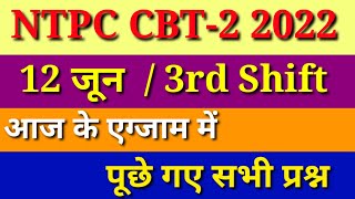 RRB NTPC CBT-2 12 June 2022 3rd Shift full paper answer key | RRB NTPC CBT-2 12 June 3rd shift