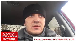 Делаем Репост !!! Экстренное Обращение к друзьям по Азамату Bacilla 17 !!!