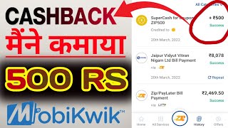 🔥Flat 500 mobikwik supercash 🔥mobikwik zip payment coupon code🔥electricity bill cashback offer🔥