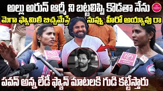 Mega Fans vs Allu Arjun Fans |  Pawan Kalyan Vs Allu Arjun | Gabbar Singh Re Release| Tollywood News