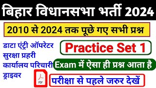 bihar vidhan sabha sachivalaya vacancy 2024।bihar vidhan sabha sachivalaya classes। PYQ। ASV Study