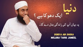 Duniya Aik Dhoka Hai | Molana Tariq Jameel | New Heart Touching Bayan