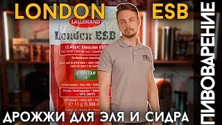 Пивоваренные дрожжи London ESB