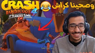 كراش 4 : الإيقاظ المزعج | Crash Bandicoot 4 #1