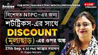 🔴 Live Class on  DISCOUNT 🎯 (NTPC Special ) - Rupa Ma'am | Avision Bangla