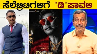 🔥ಏನ್ರೀ ನಿಮ್ ಜೈಲು😜ನಿಮ್ ಜೈಲು ** Ranganna VS dboss Darshan Release From Jail