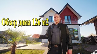 Дом в Анапе. Обзор нового проекта 126 м2.