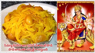 Semiya Kesari Recipe In Telugu | సేమ్యా కేసరి | Semiya Kesari Recipe With Perfect Measurements